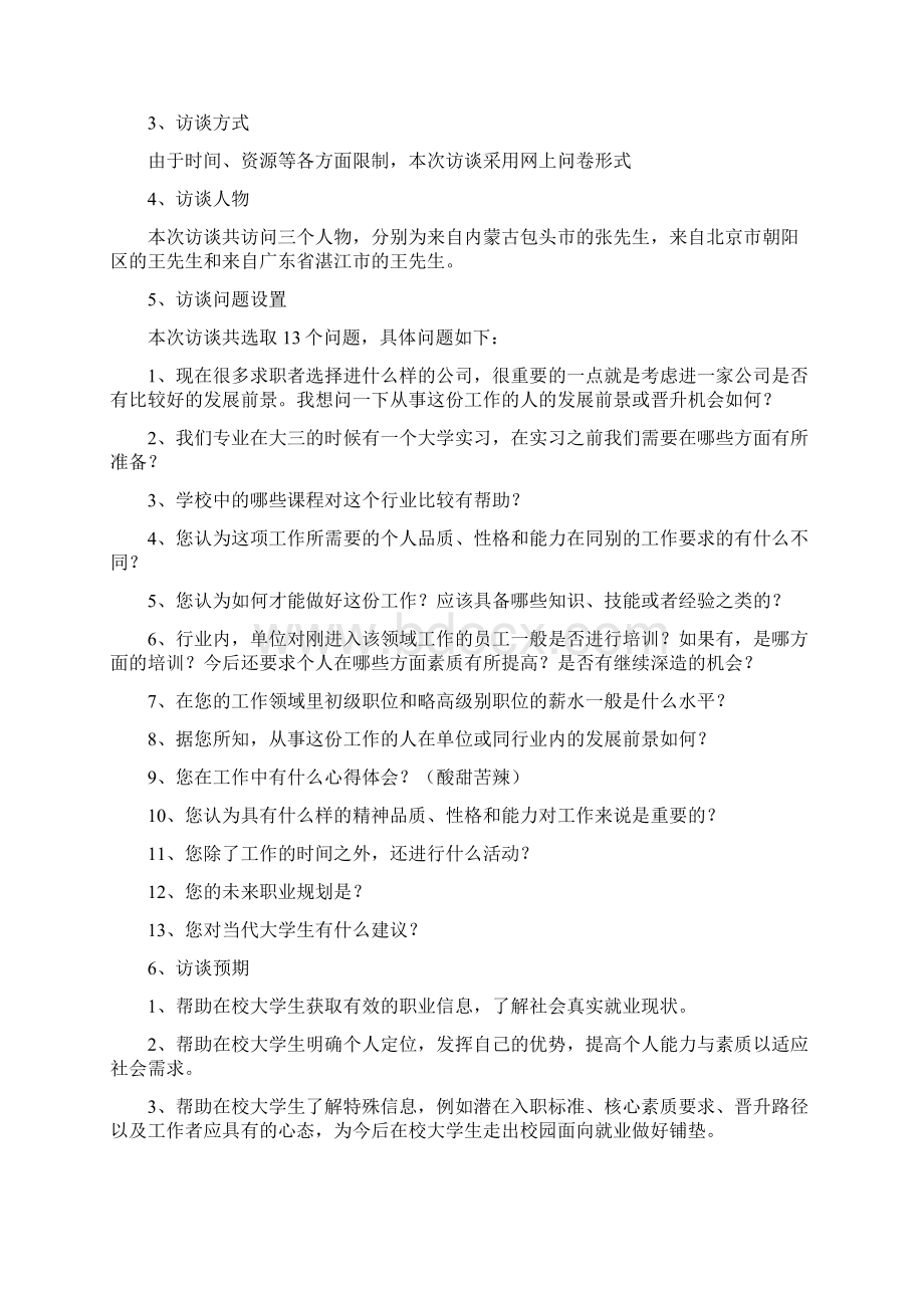 职业生涯规划人物报告Word格式文档下载.docx_第2页