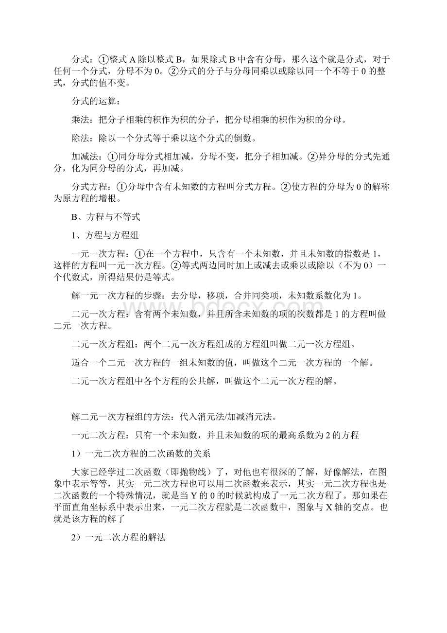 初中数学知识点总结Word下载.docx_第3页