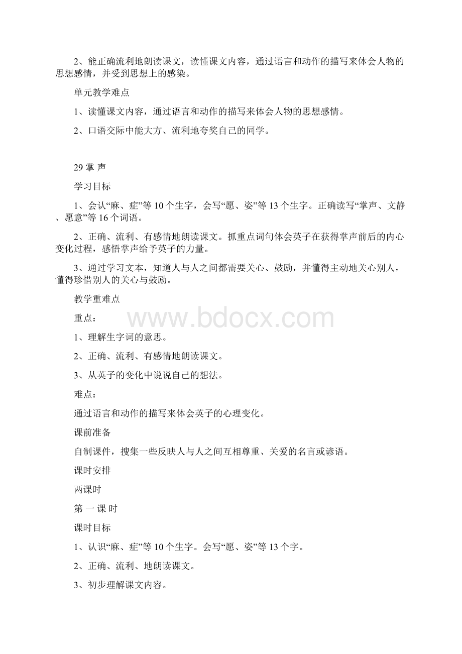 人教版语文三年级第八单元教案.docx_第2页