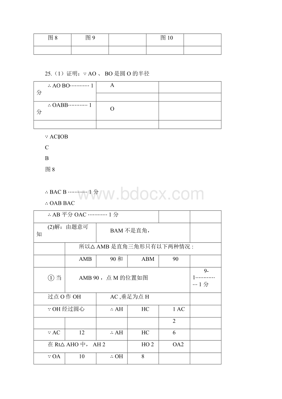 上海市各区届中考二模数学分类汇编压轴题专题含答案Word格式.docx_第2页