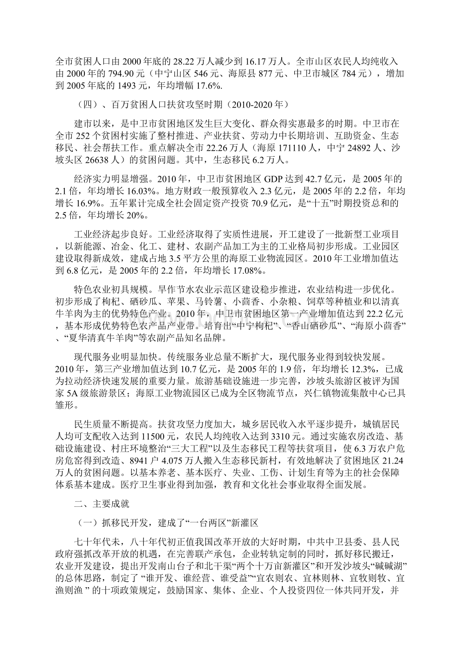 市扶贫办扶贫开发专题综述.docx_第2页