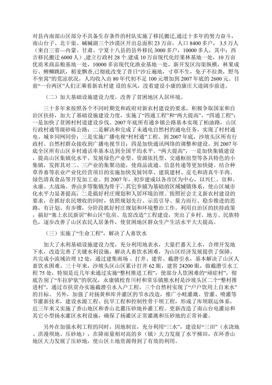 市扶贫办扶贫开发专题综述.docx_第3页