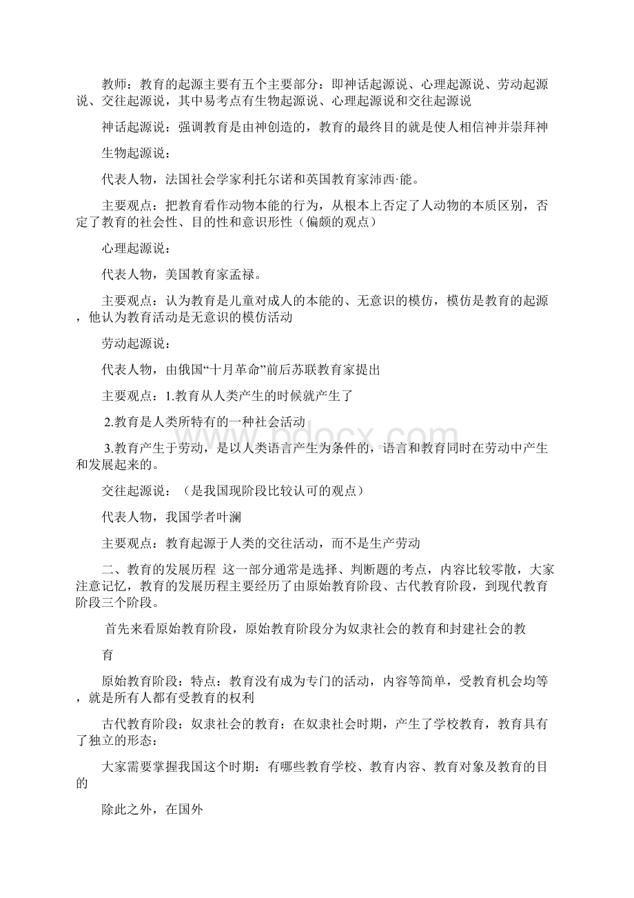 教育学基本框架Word下载.docx_第2页