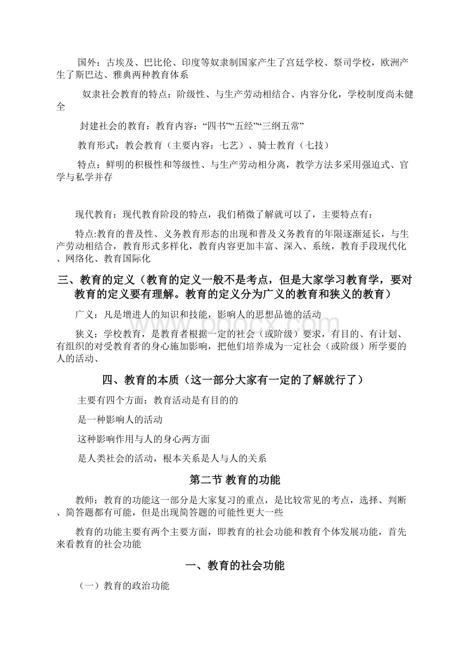 教育学基本框架Word下载.docx_第3页