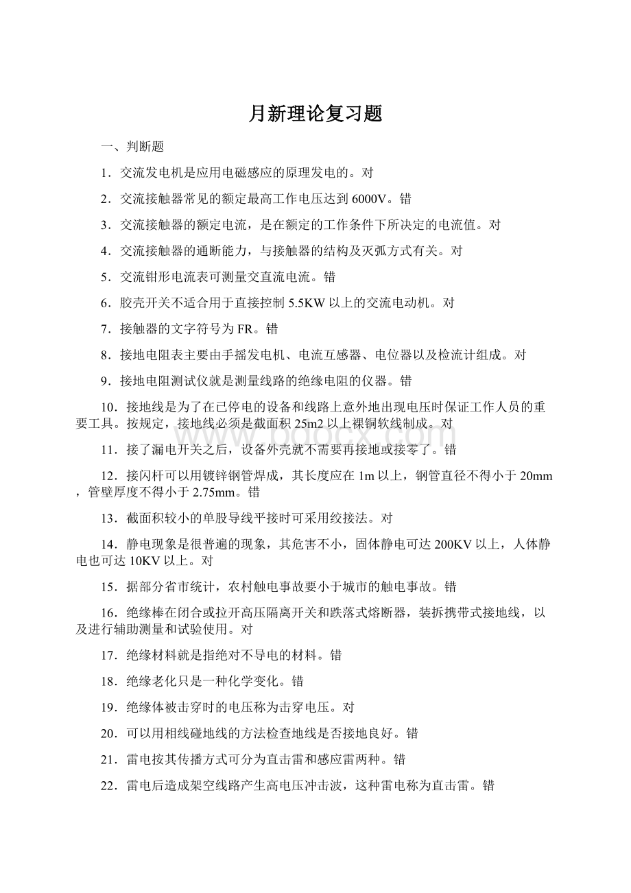 月新理论复习题Word文件下载.docx