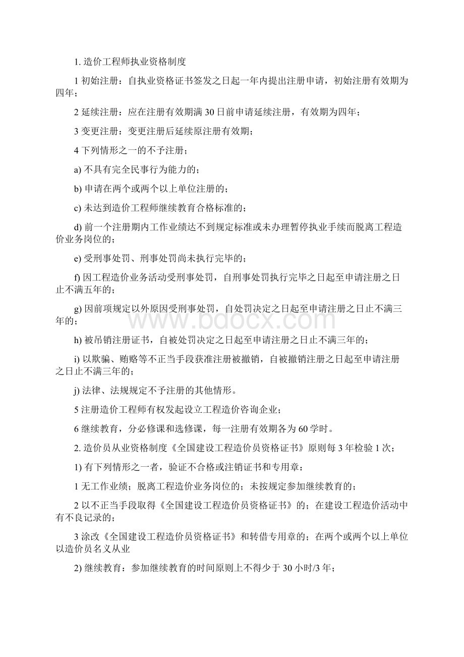 建设工程造价管理基础知识中价协造价员考试讲义.docx_第3页