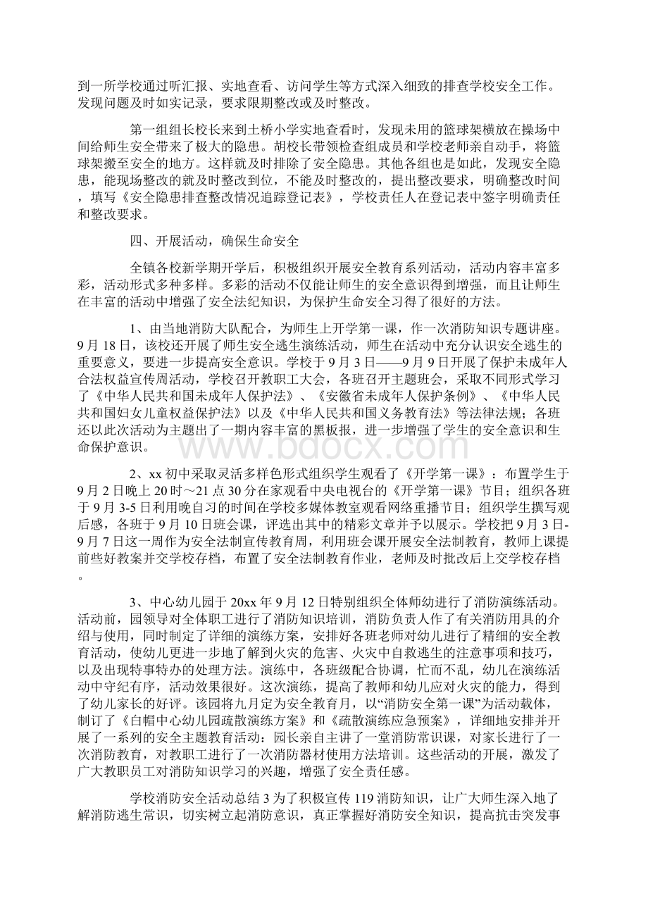 学校消防安全活动总结.docx_第2页