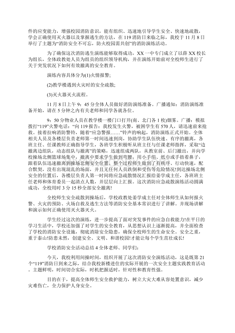 学校消防安全活动总结.docx_第3页