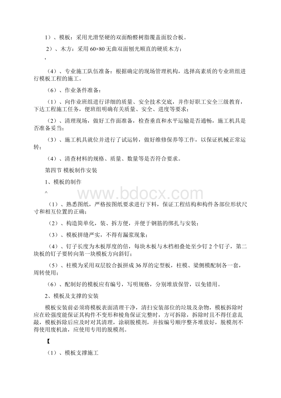 模板工程专项施工方案免费.docx_第2页