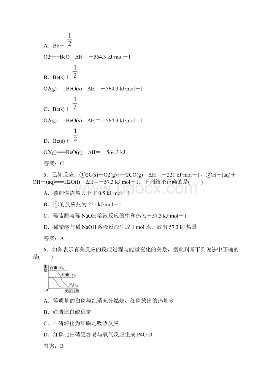 人教版高中化学选修4练习第一章检测题 Word版含答案.docx_第2页