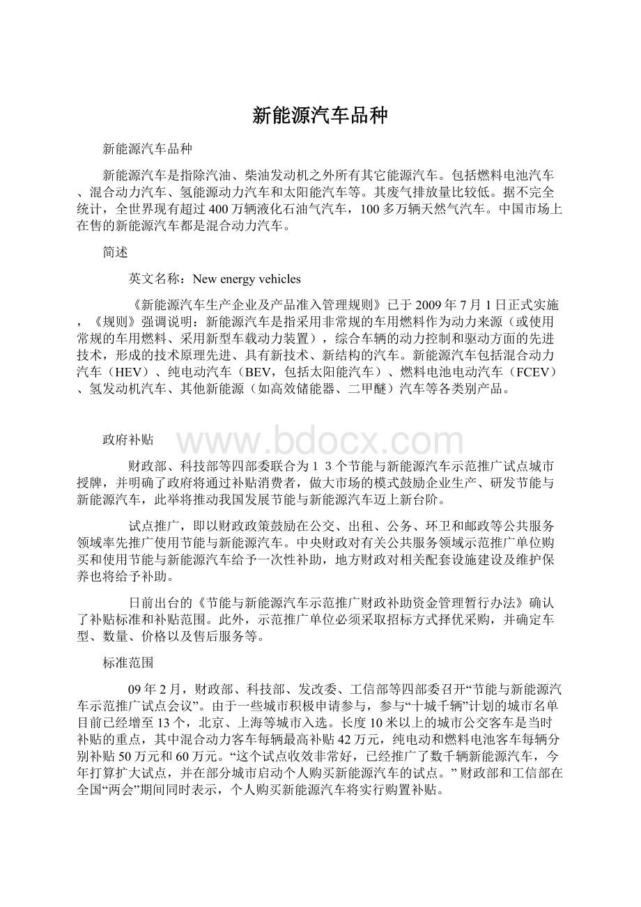 新能源汽车品种.docx