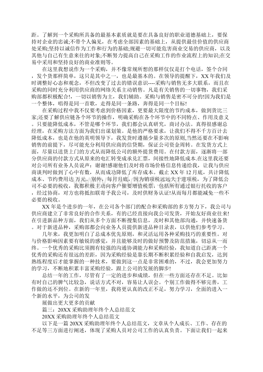 采购助理入职一个月工作总结范文.docx_第2页