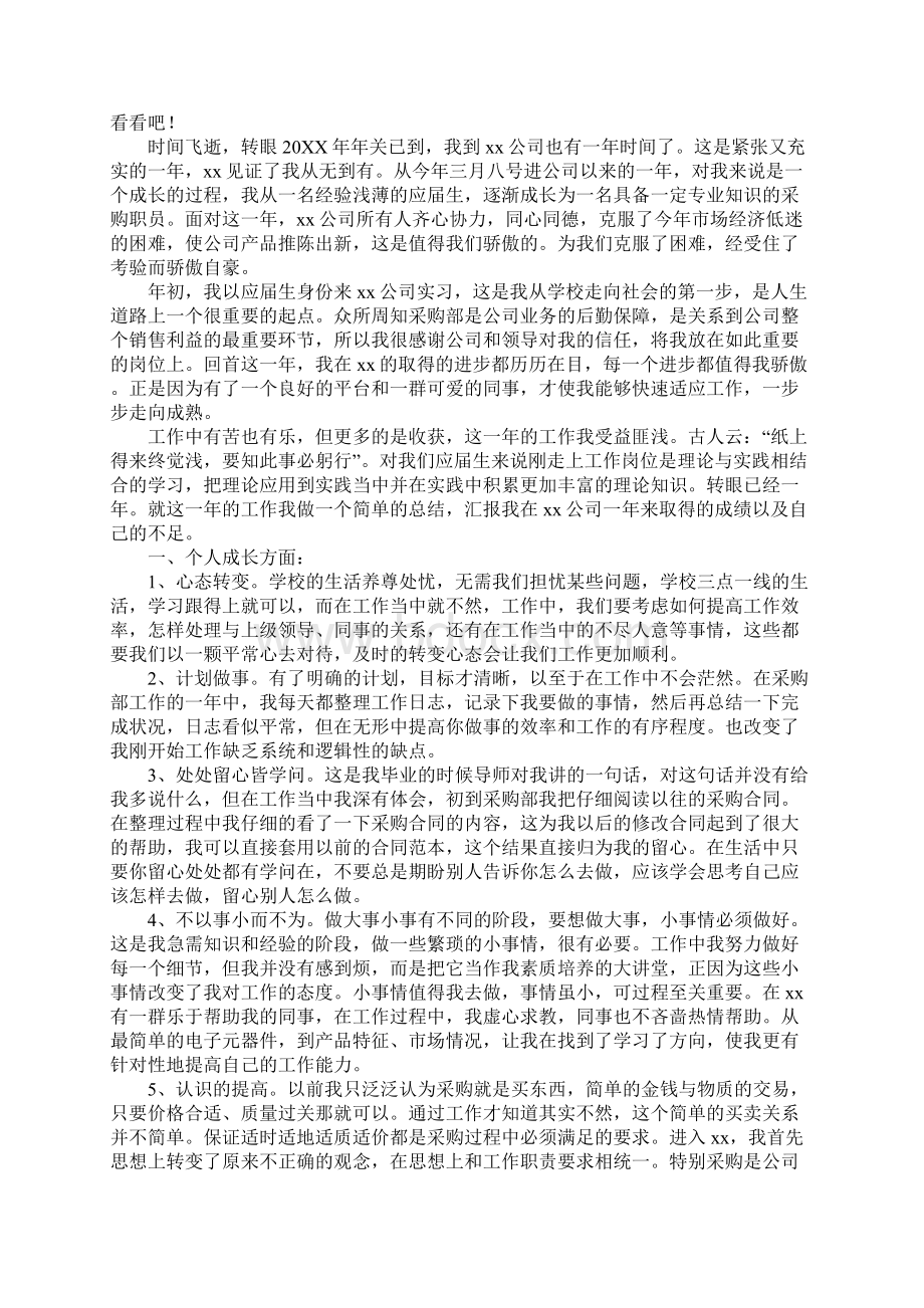 采购助理入职一个月工作总结范文.docx_第3页