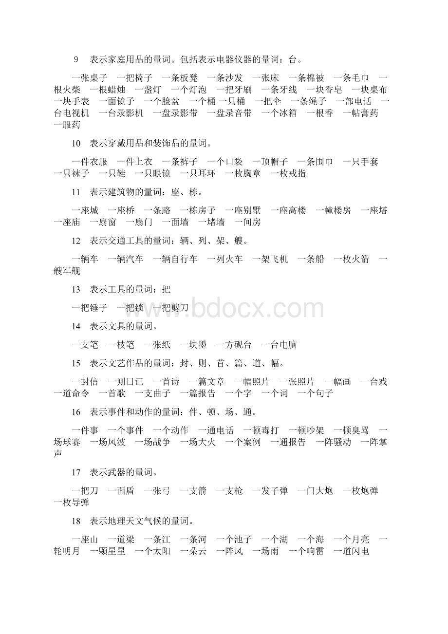 语文量词用法大全.docx_第2页