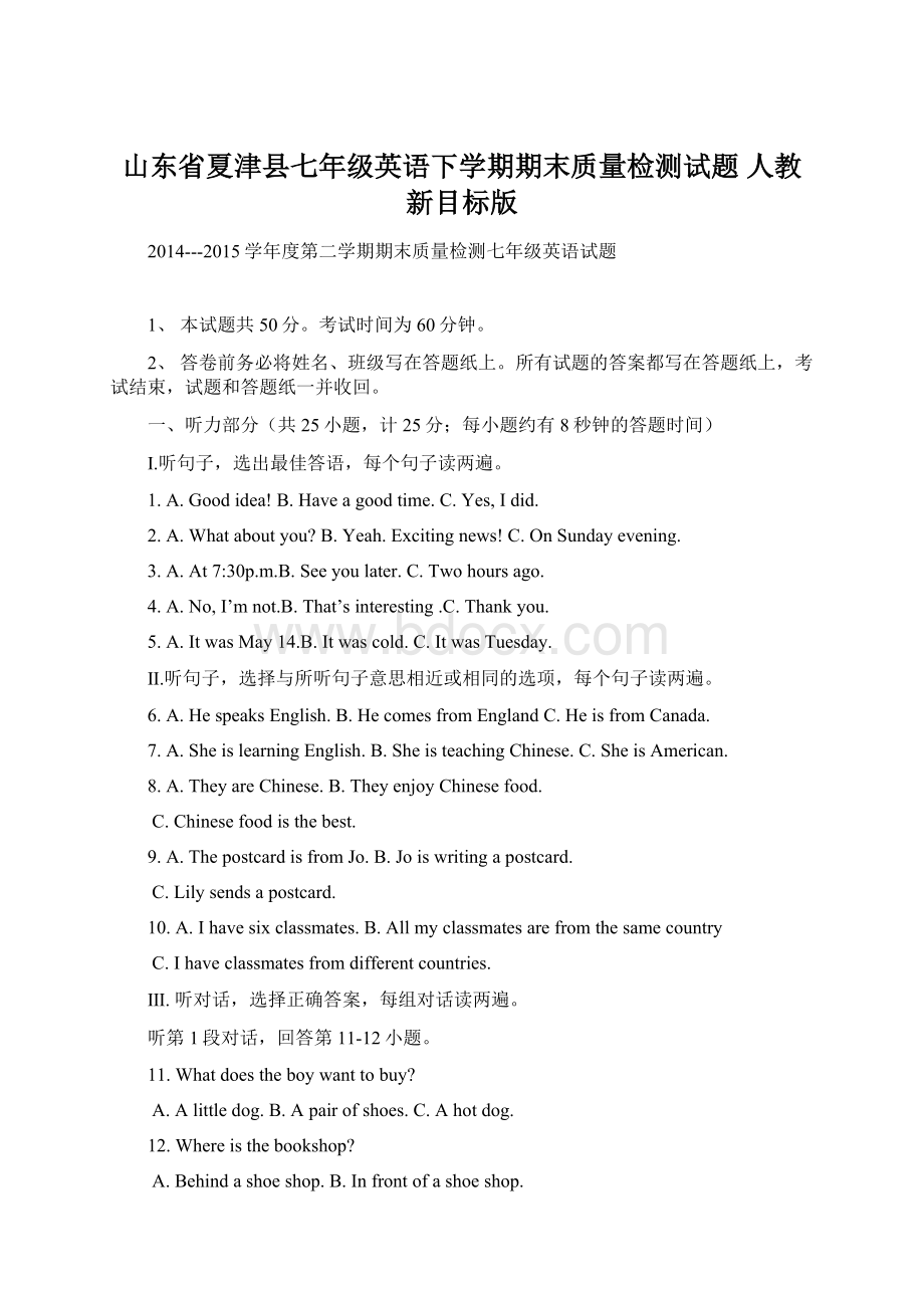 山东省夏津县七年级英语下学期期末质量检测试题 人教新目标版Word下载.docx_第1页