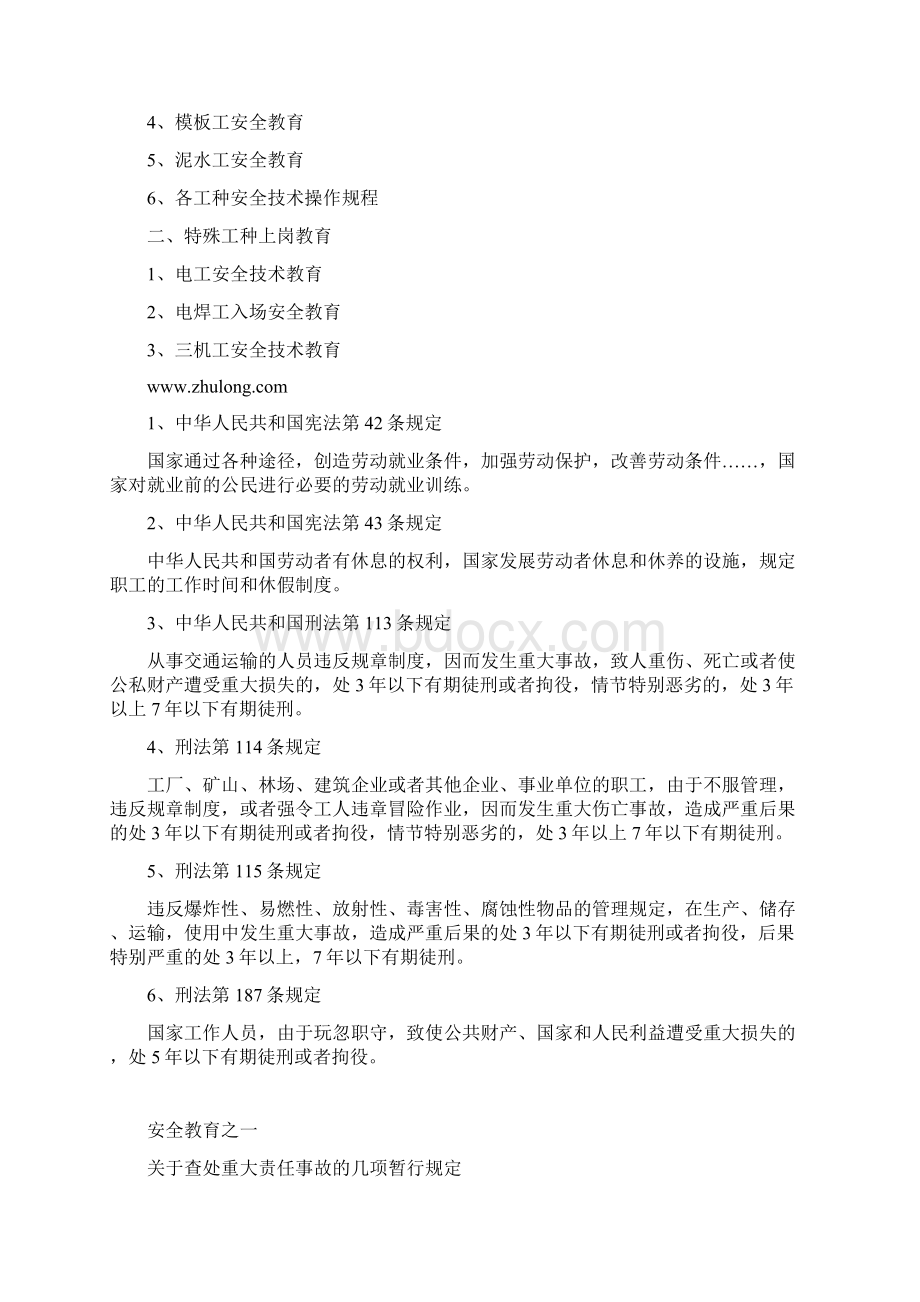 施工现场安全教育三级教育.docx_第2页