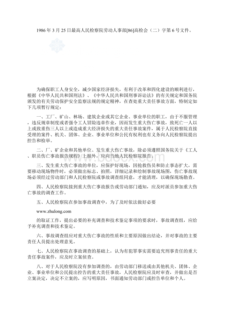 施工现场安全教育三级教育.docx_第3页