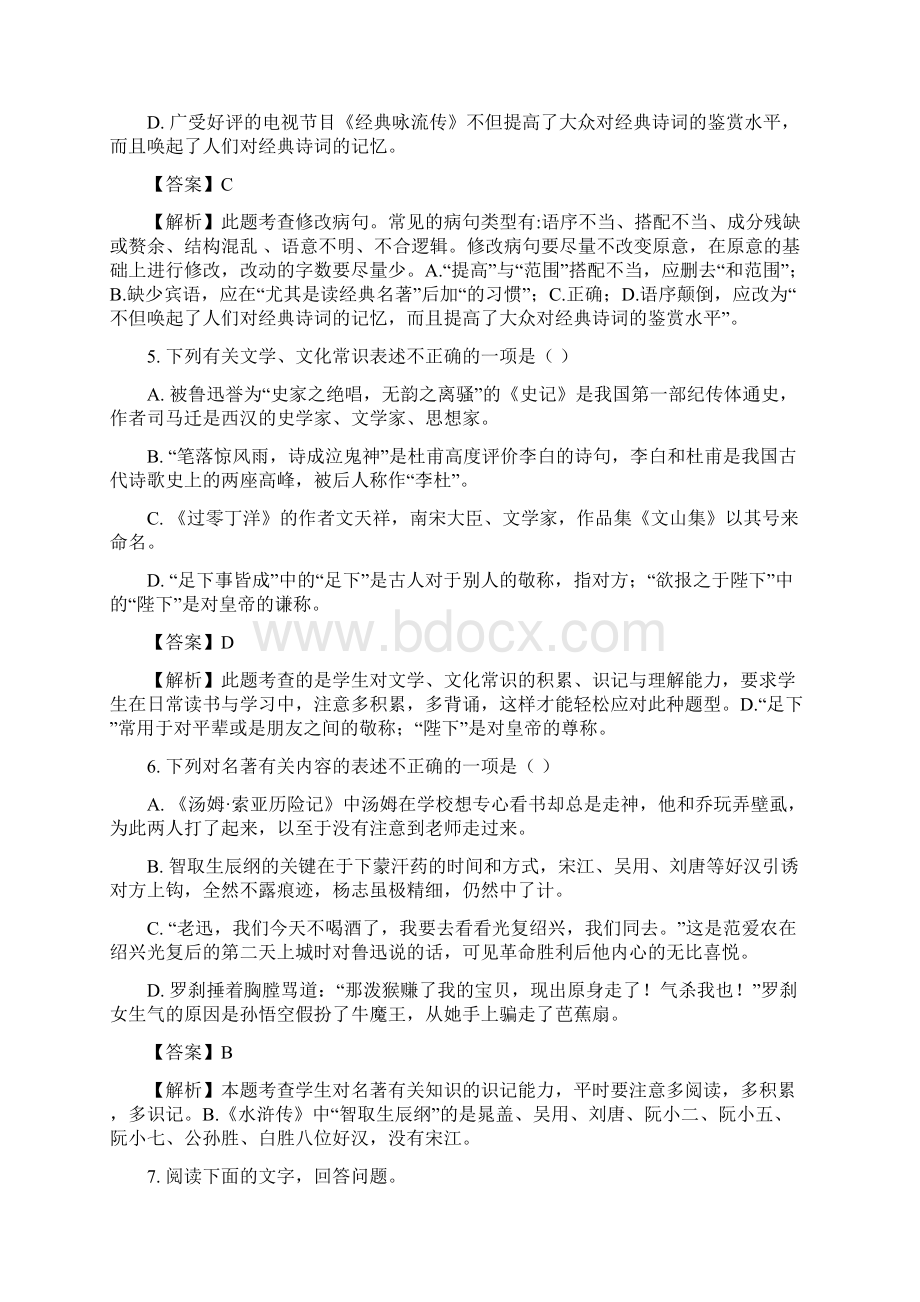 江苏省无锡市中考语文试题及答案解析真题Word格式.docx_第3页