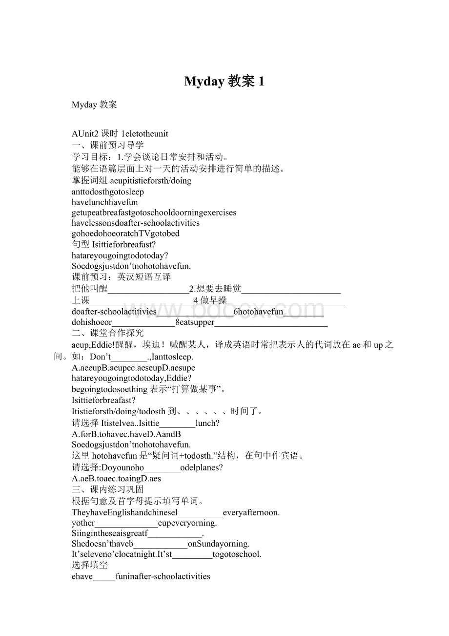 Myday教案1Word格式文档下载.docx