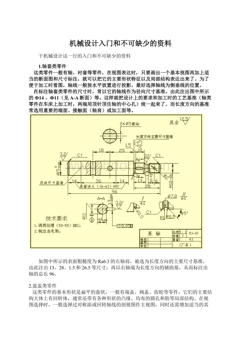 机械设计入门和不可缺少的资料.docx