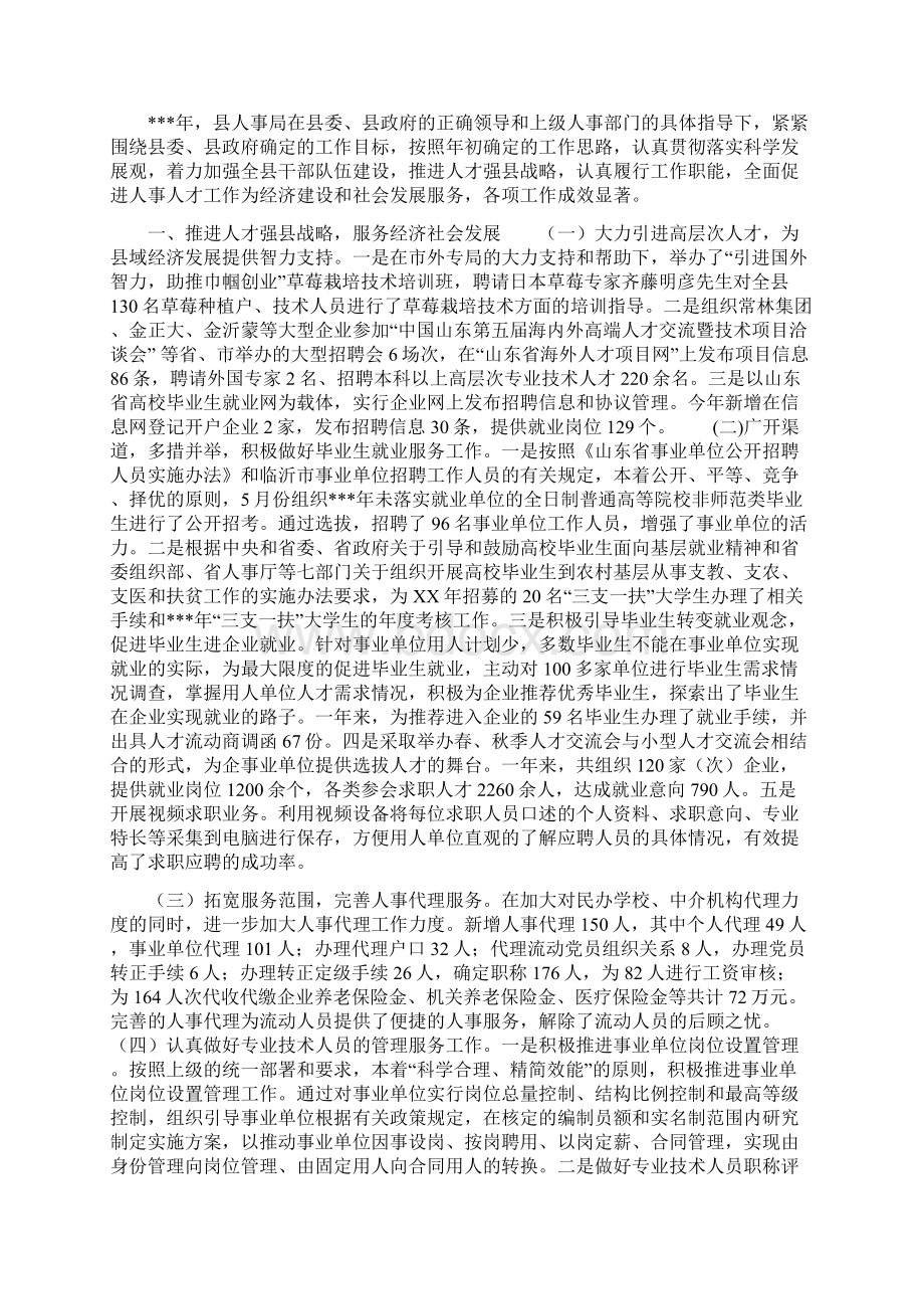 人事局局长述职述廉报告与人事局年度工作总结范文合集Word格式.docx_第3页