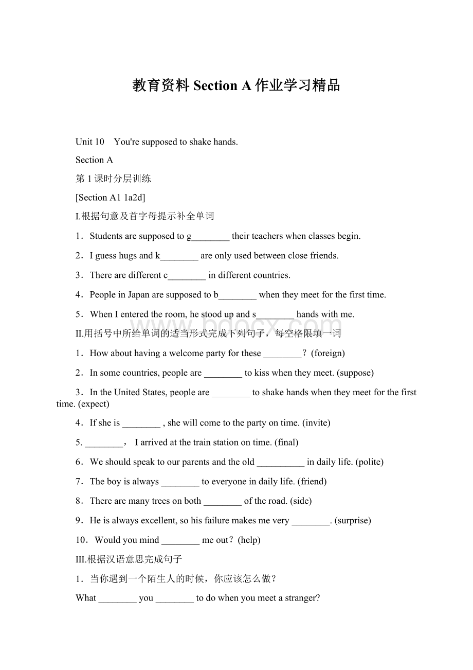 教育资料Section A作业学习精品.docx