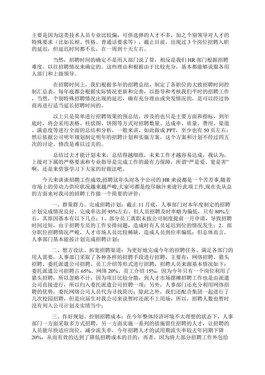 怎样评估招聘工作Word文档格式.docx_第3页