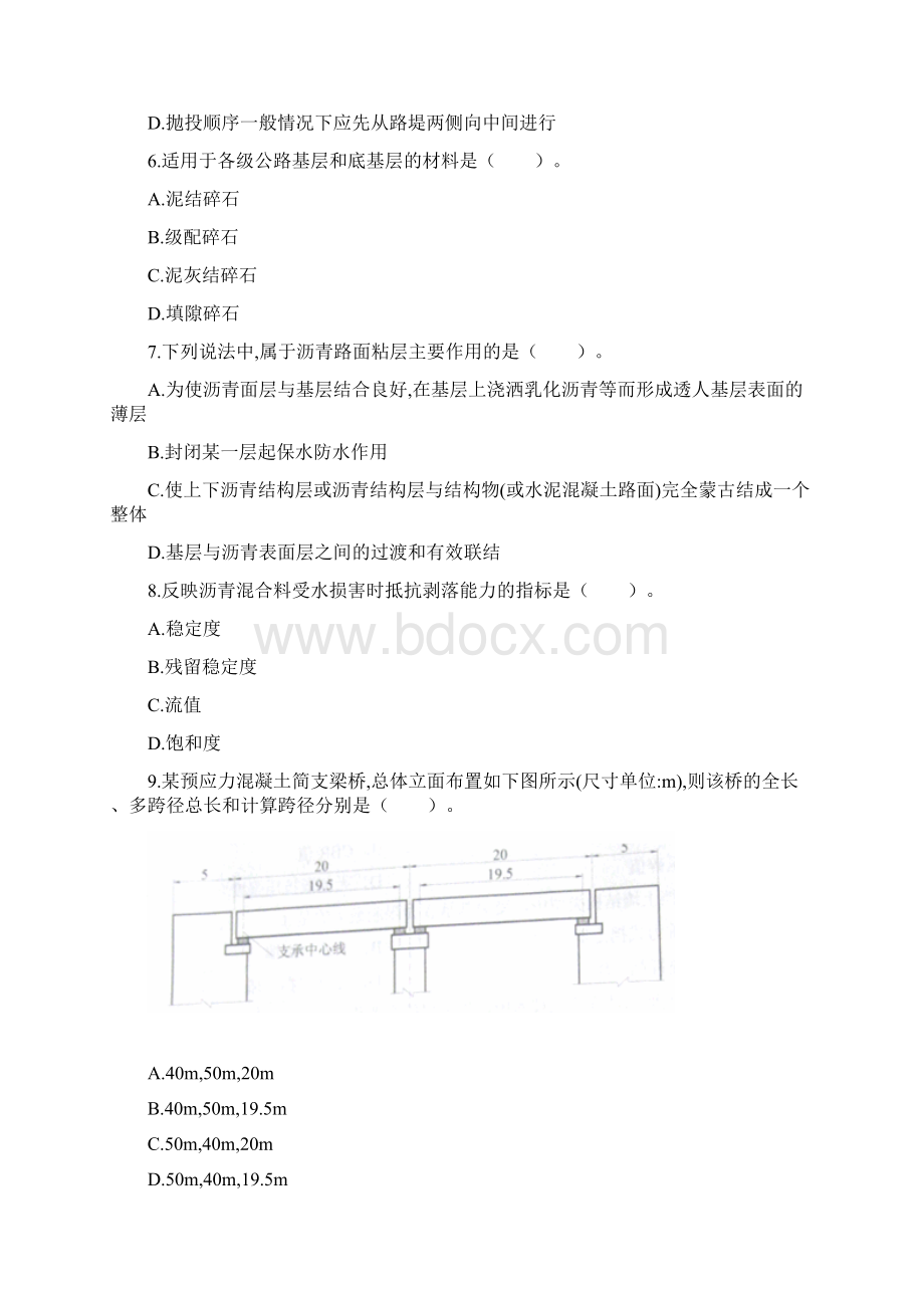 二级建造师《公路工程》真题.docx_第2页