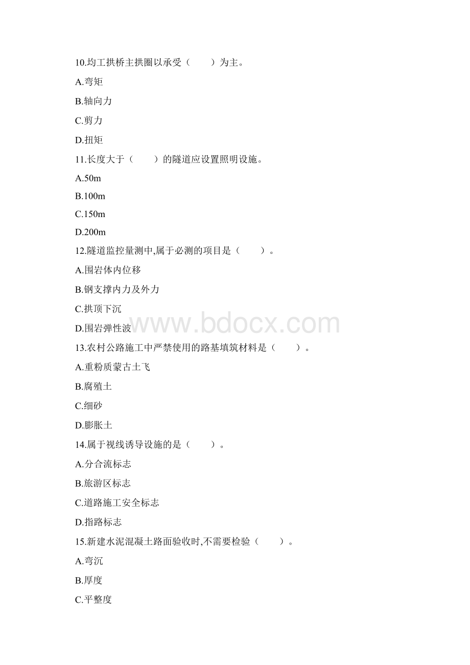 二级建造师《公路工程》真题.docx_第3页