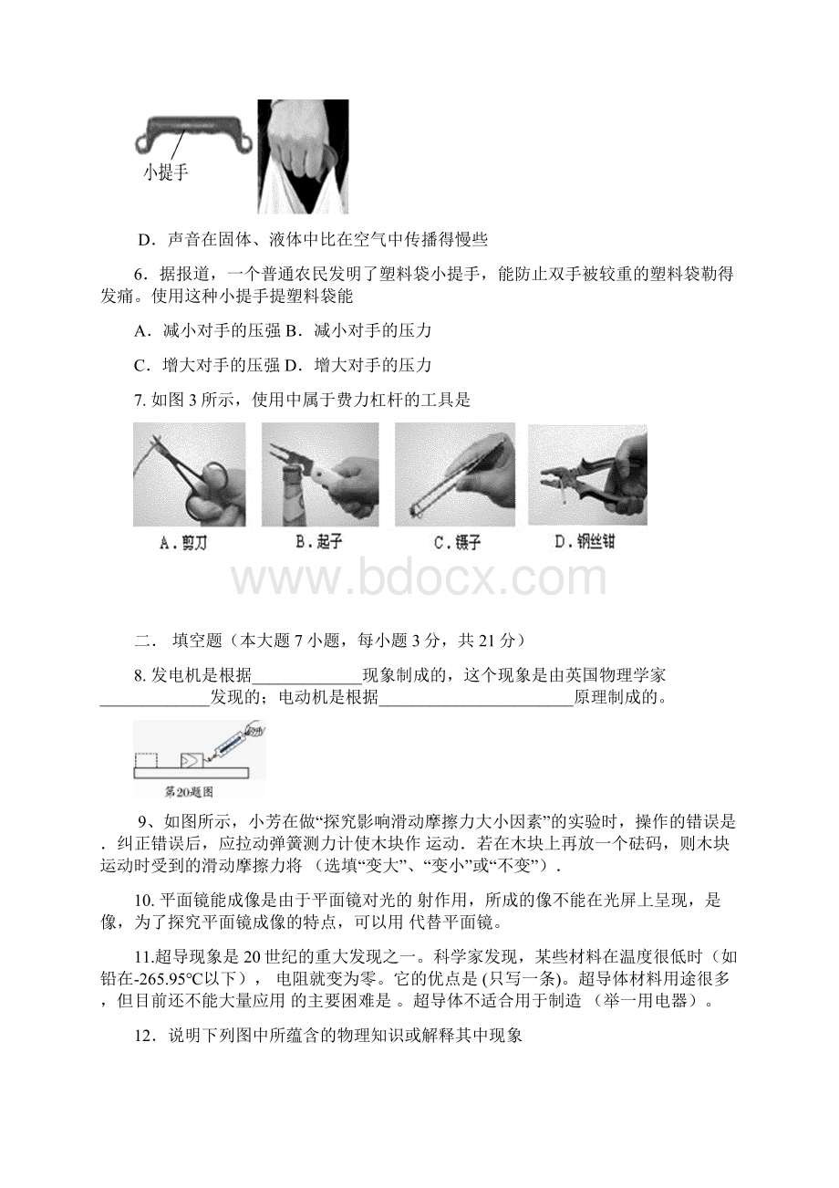 中考物理精编模拟试题10Word文档格式.docx_第2页