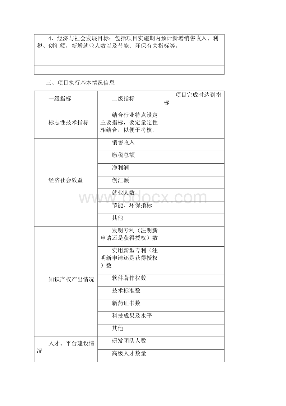 枣庄自主创新及成果转化计划.docx_第3页