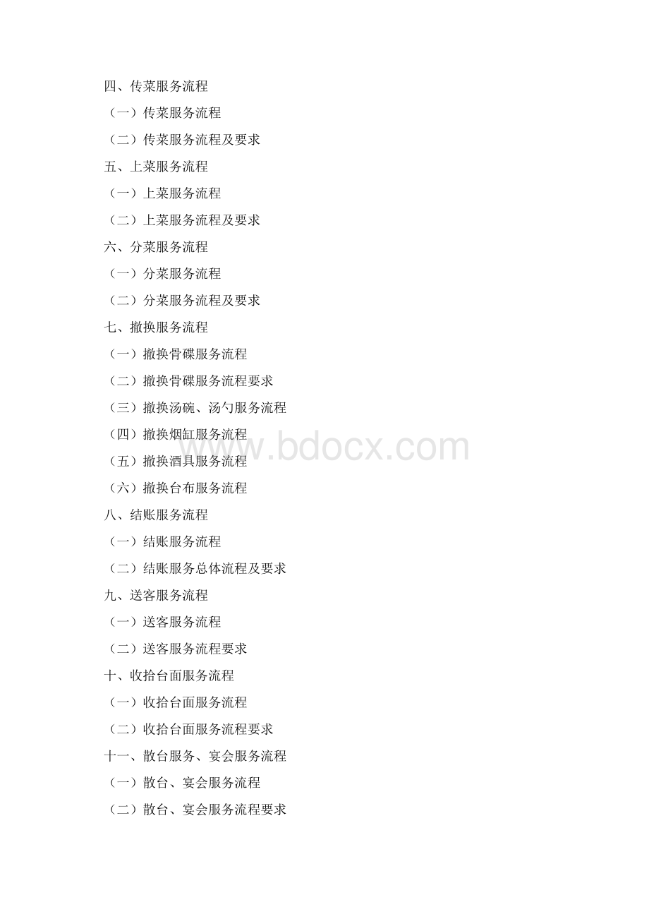 餐饮部服务标准手册.docx_第2页