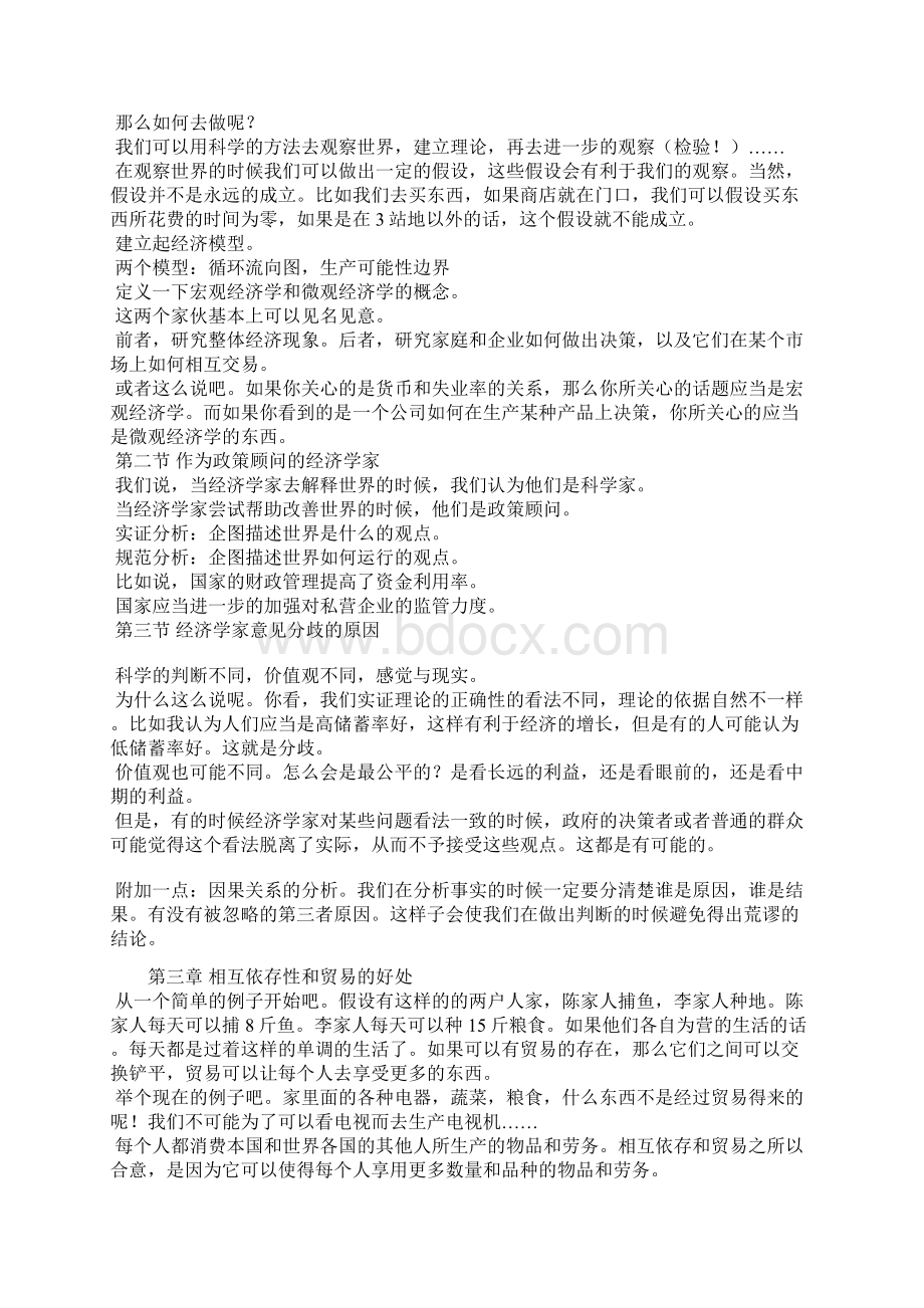 曼昆经济学原理笔记完整版Word文档下载推荐.docx_第2页