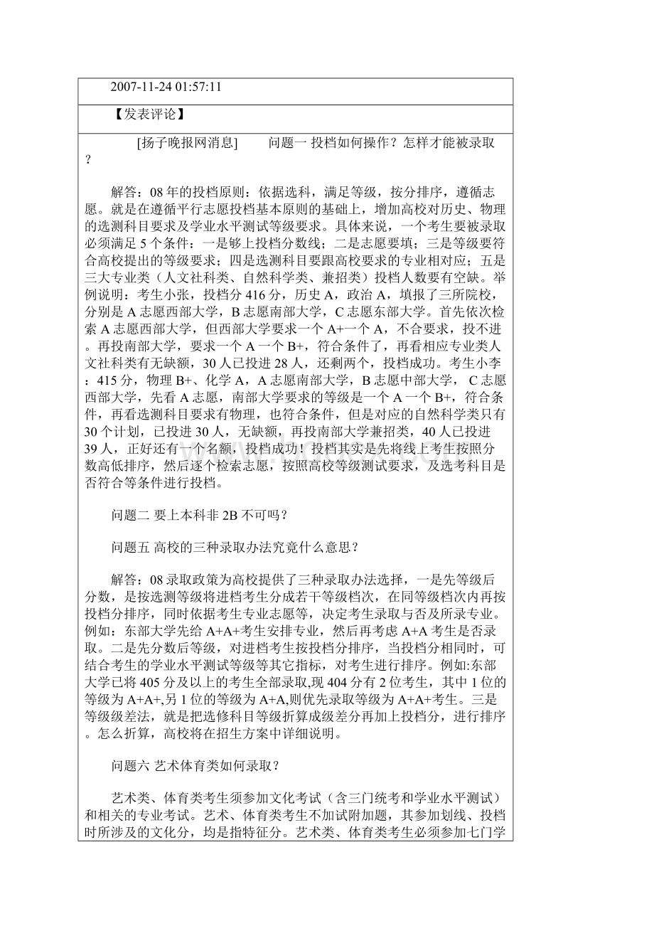 江苏省普通高考模式 2.docx_第2页