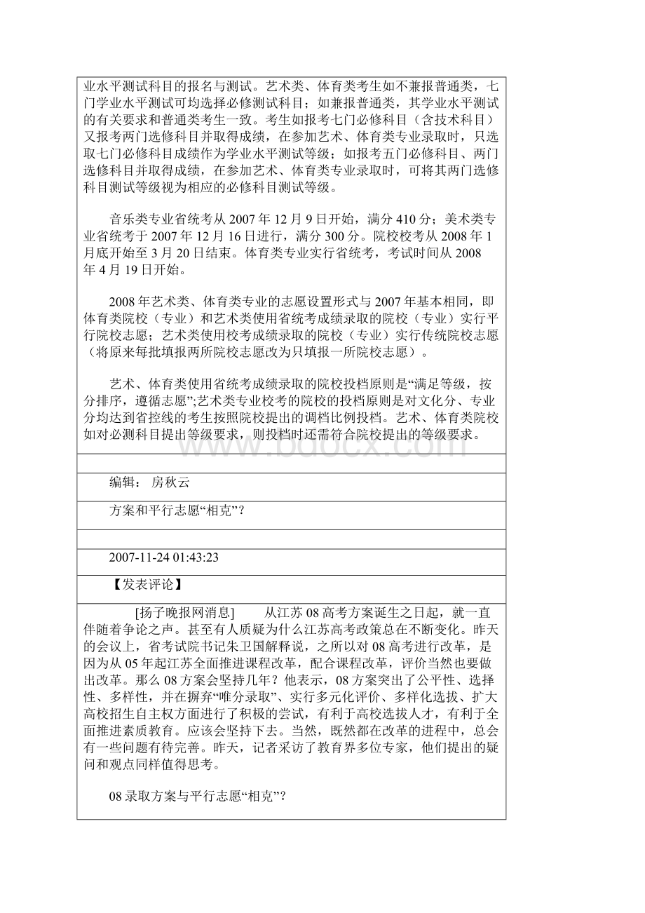 江苏省普通高考模式 2Word格式.docx_第3页