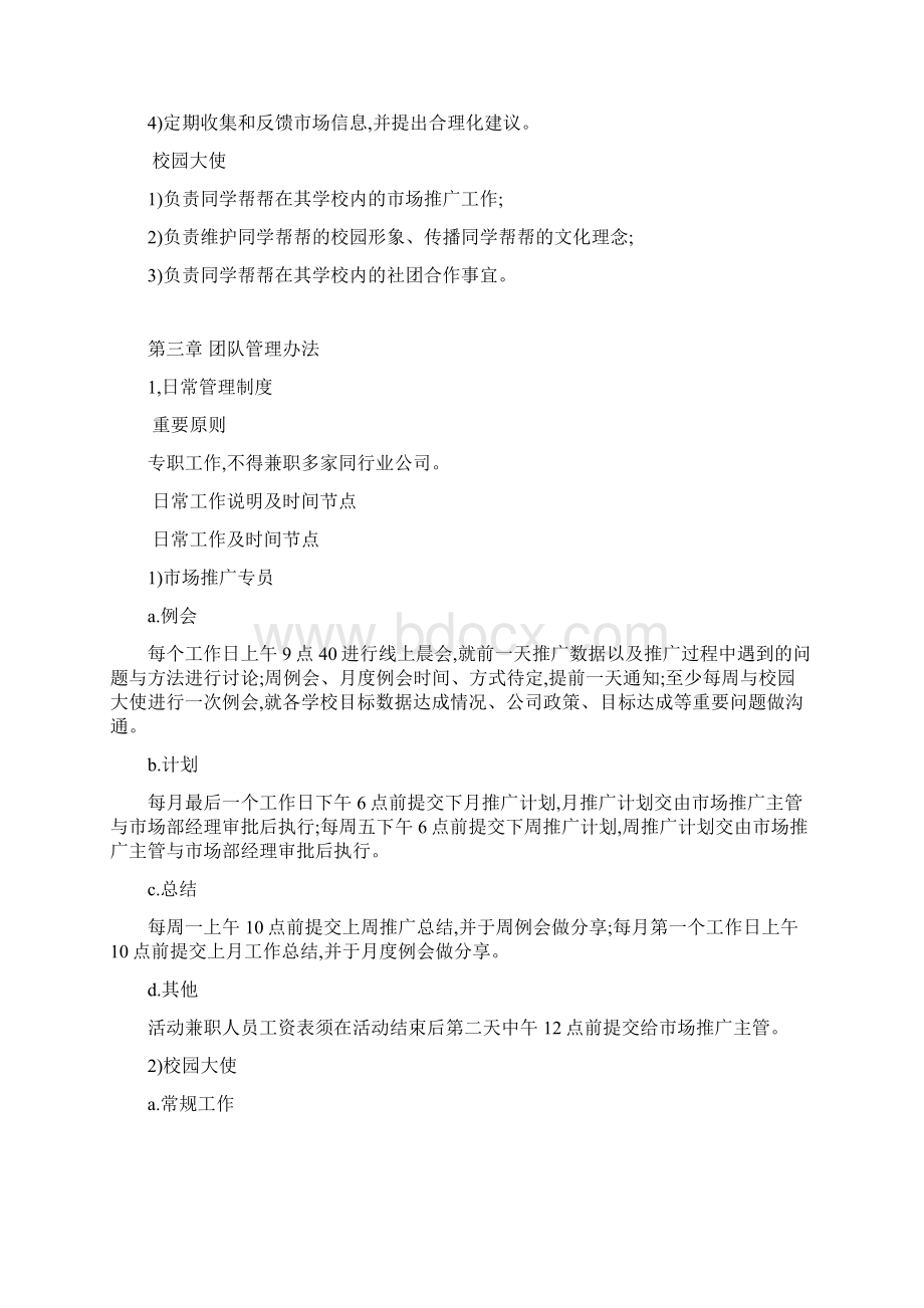 大学校园推广策划方案Word文档格式.docx_第3页