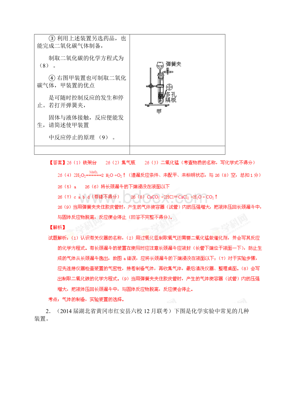 中考化学备考系列各地期末一模试题分类汇编解析版专题17 常见气体的制备与净化填空题docWord格式文档下载.docx_第2页