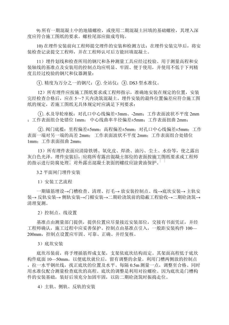 泵站金属结构及启闭机分部施工方案设计.docx_第2页