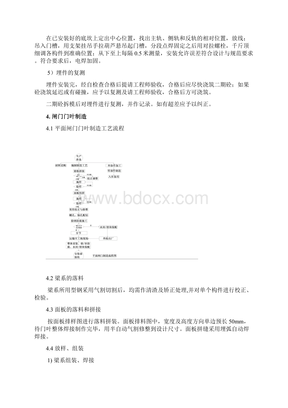 泵站金属结构及启闭机分部施工方案设计.docx_第3页