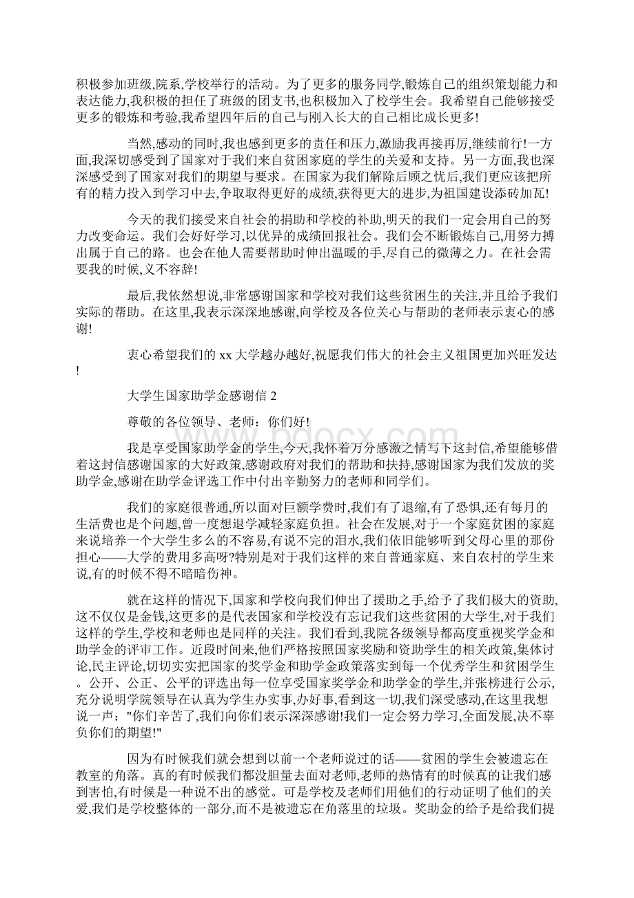 国家助学金感谢信3篇.docx_第2页