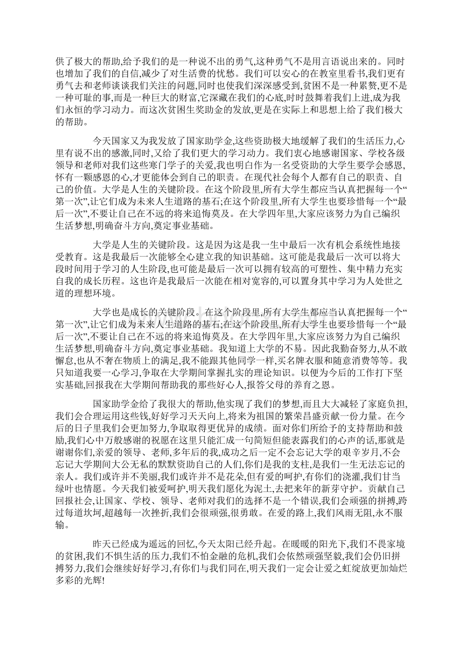 国家助学金感谢信3篇.docx_第3页