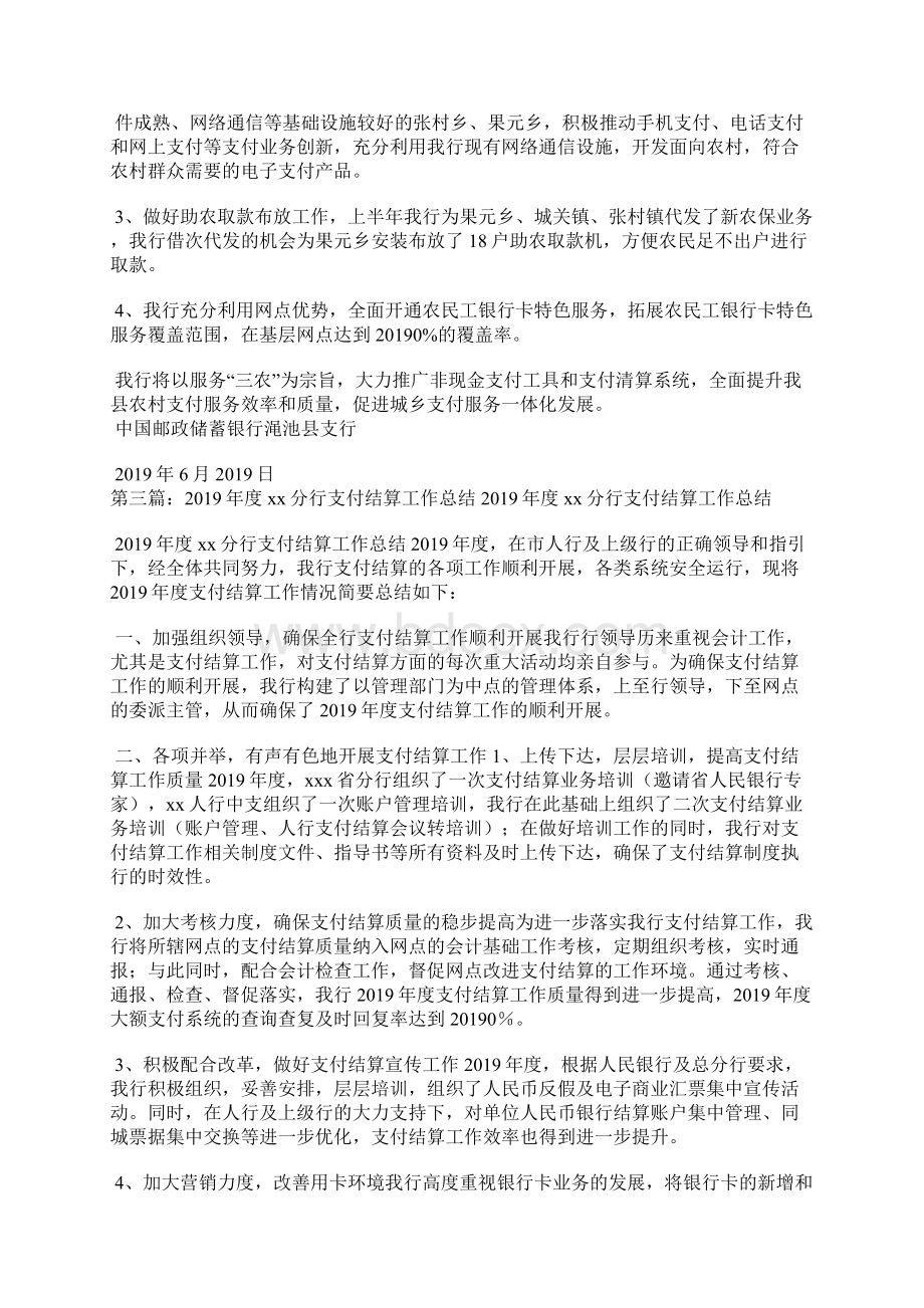 支付会计工作总结精选汇编1.docx_第3页