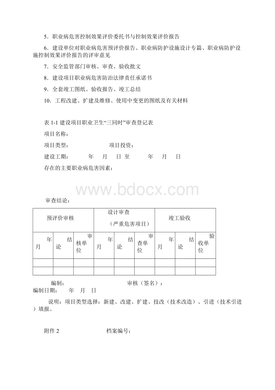 建设项目职业卫生三同时档案.docx_第2页