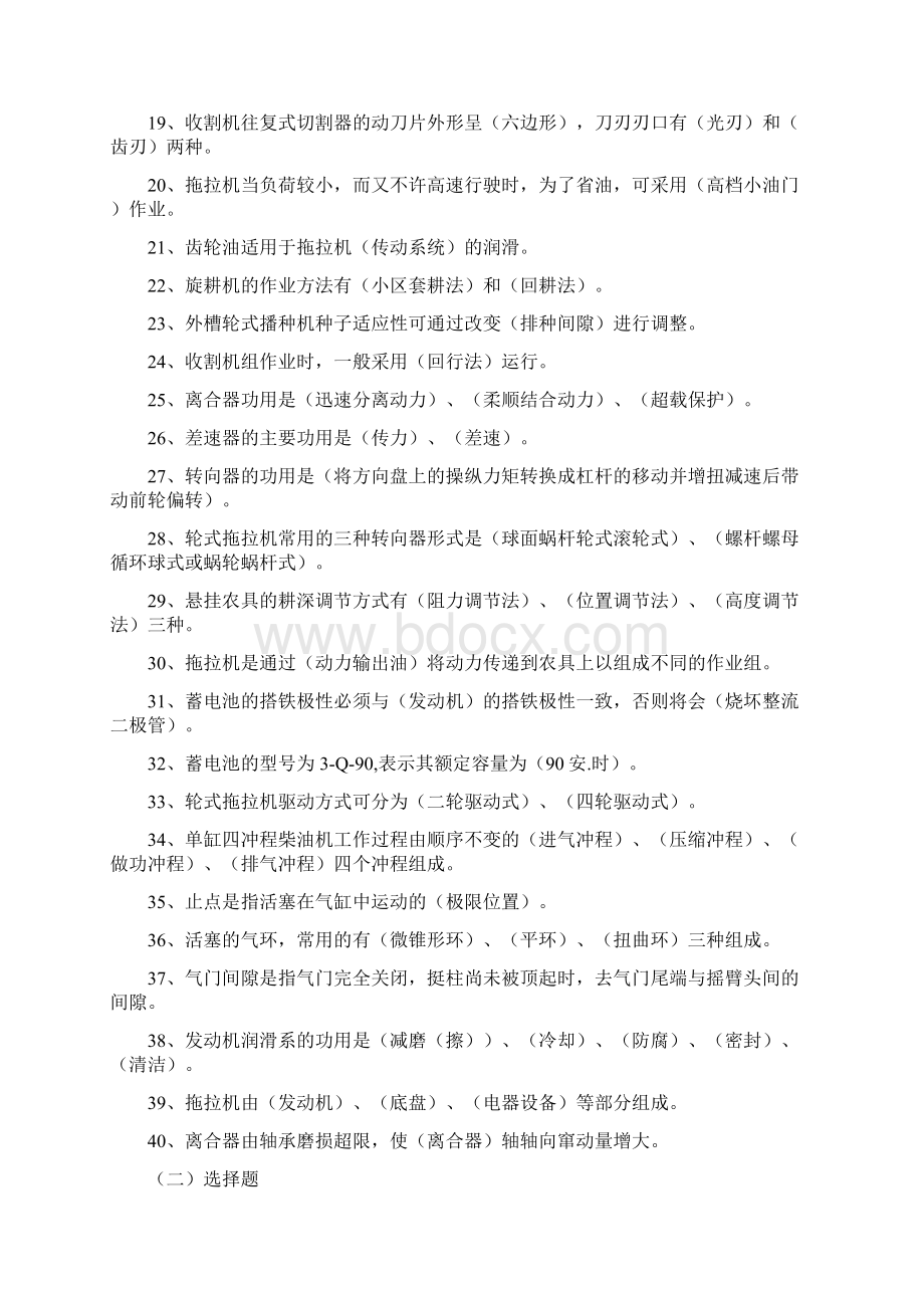 拖拉机联合收割机驾驶员复习题Word文档下载推荐.docx_第2页