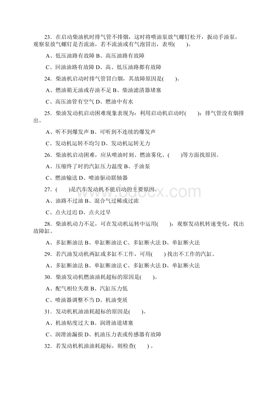 汽车修理工高级题库下附答案.docx_第3页