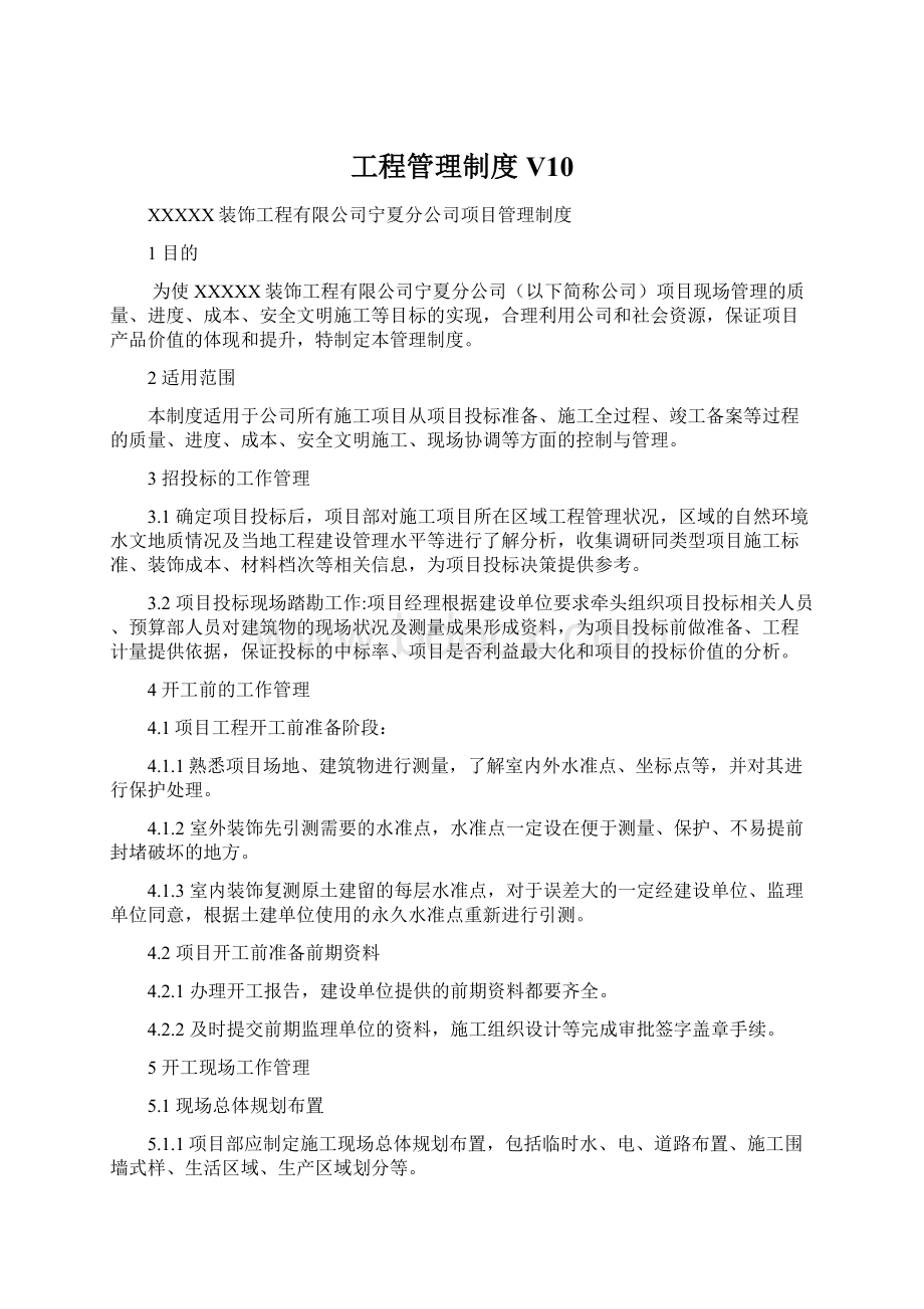 工程管理制度V10.docx