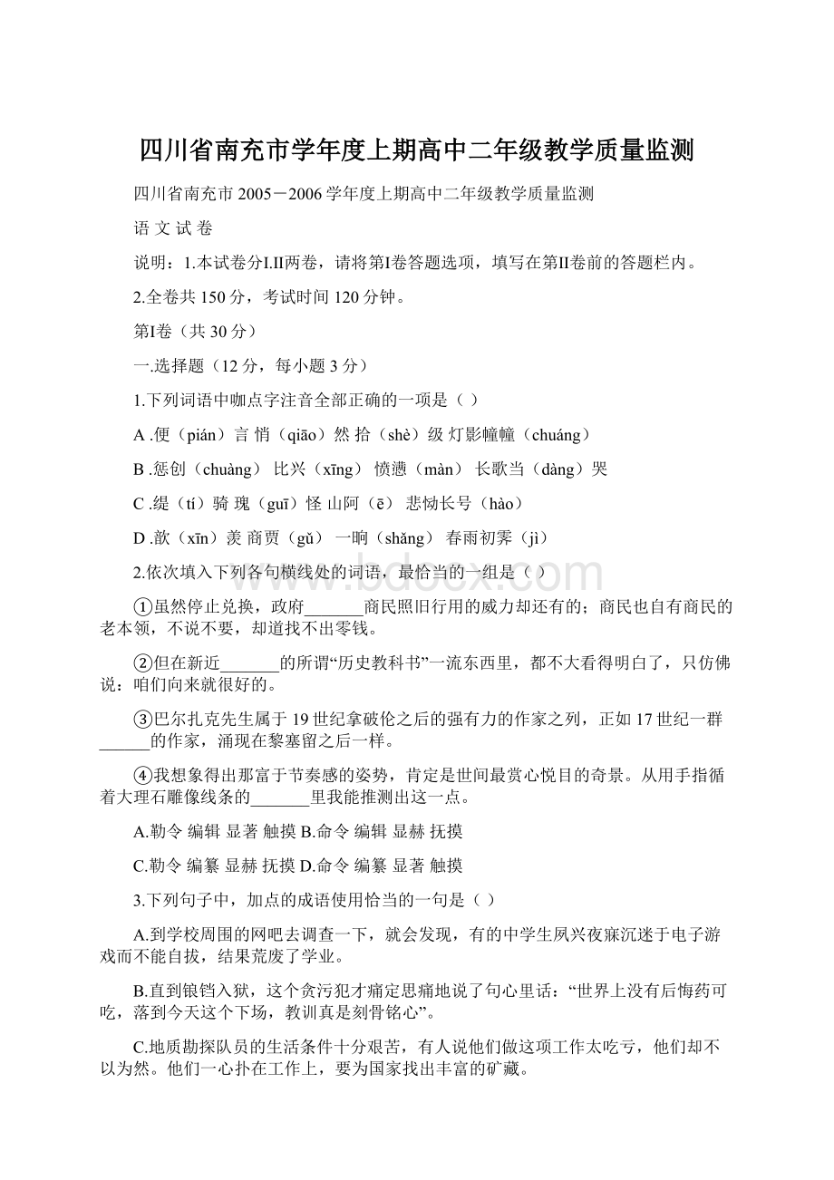 四川省南充市学年度上期高中二年级教学质量监测.docx