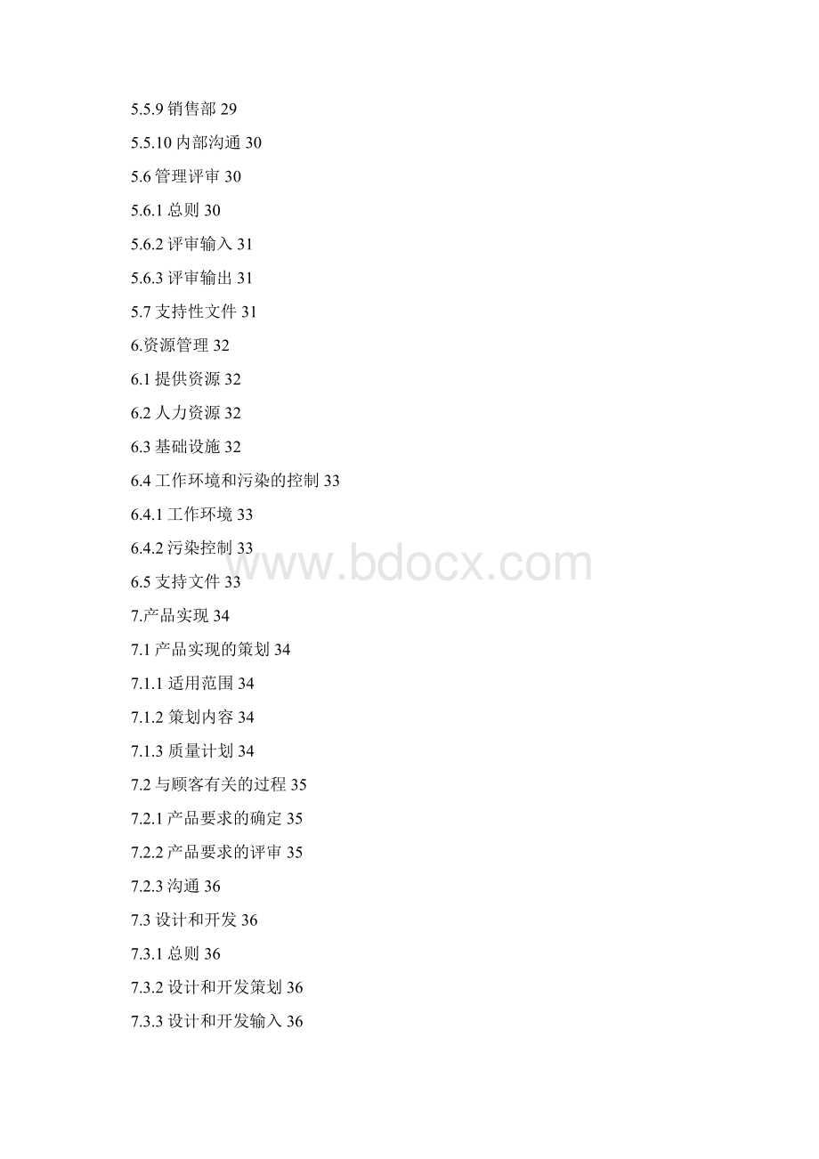 A+版更新版0287和ISO13485质量管理体系手册附程序文件.docx_第3页