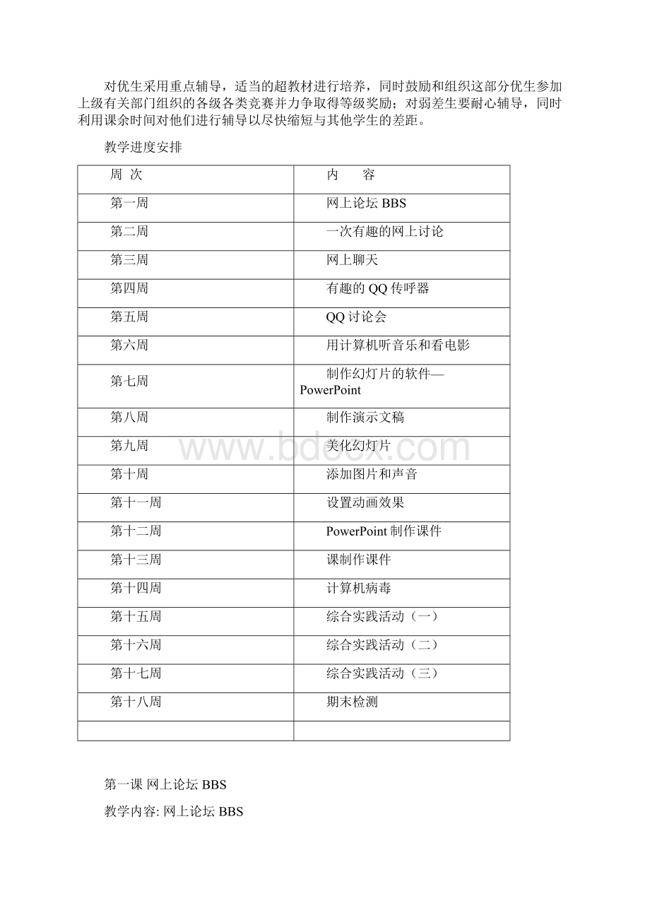 四川版小学五年级下册信息技术教案Word格式.docx_第2页