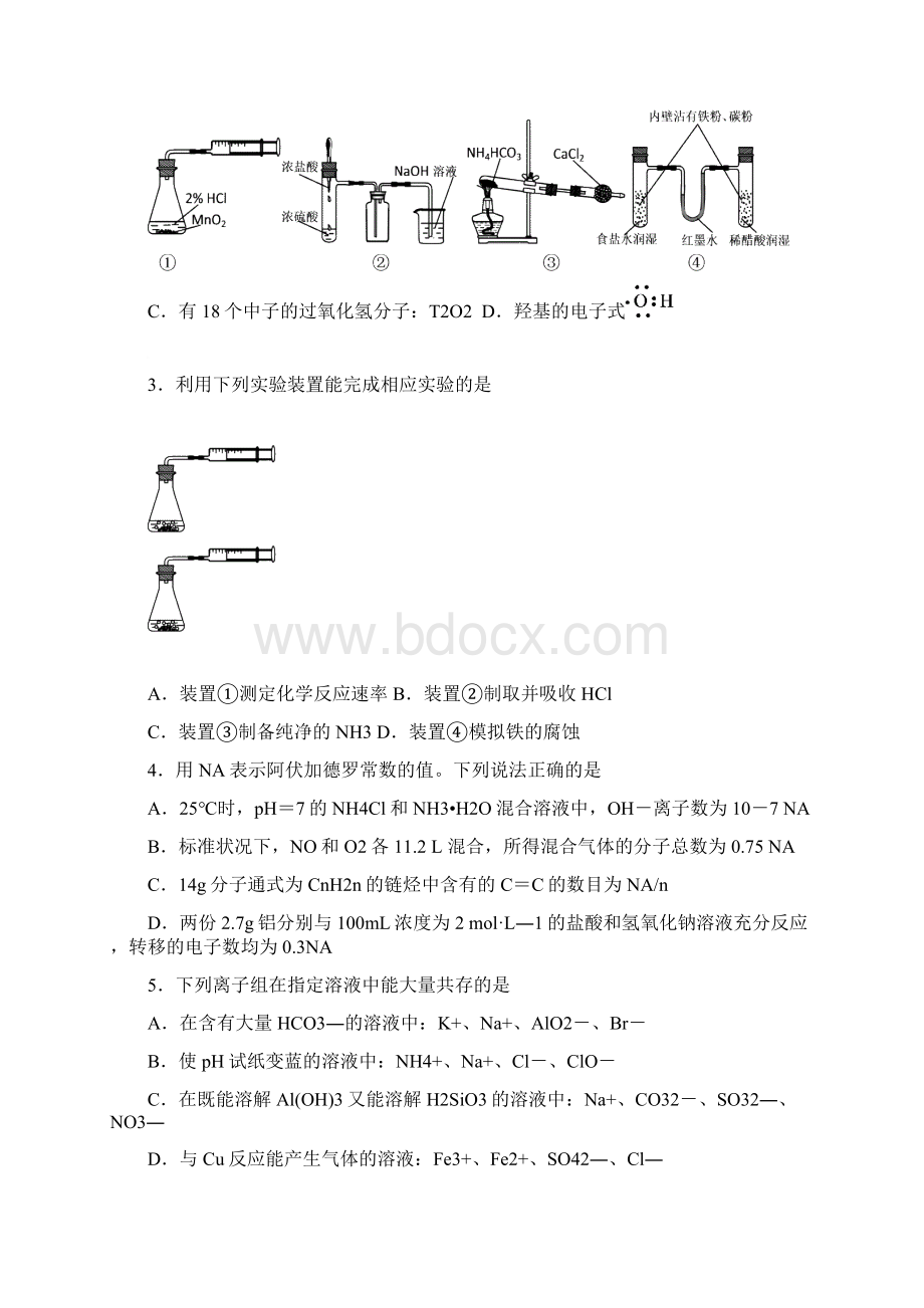 苏锡常镇届高三调研测试二.docx_第2页